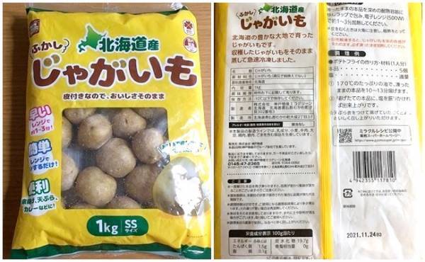 【業務スーパー】ほっくほく！あまりのウマさに手が止まらないポテト3選