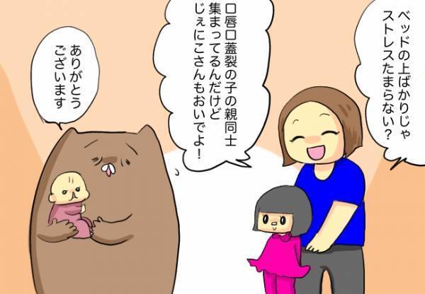 口唇口蓋裂児の親同士！初交流会【口唇口蓋裂ちゃん、育ててます83】