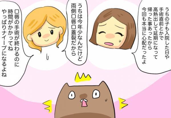 口唇口蓋裂児の親同士！初交流会【口唇口蓋裂ちゃん、育ててます83】