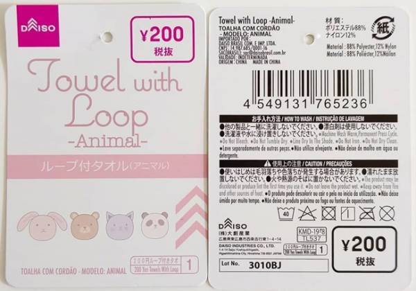 【ダイソー】まるで●●みたい！買わずにいられない♡かわいすぎるタオル