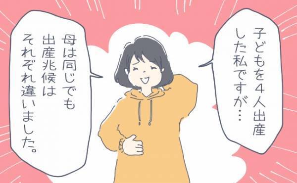 母は同じでも子によって出産兆候はそれぞれ？【4人の子の出産体験談】
