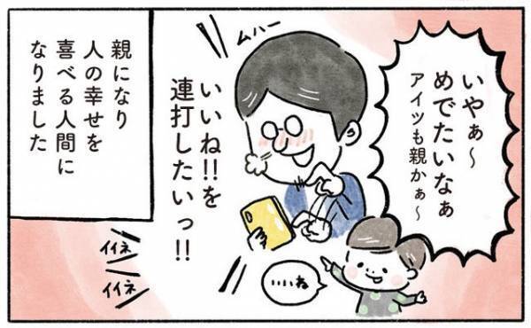 親になってこんなに変わるなんて！【奥さんと子どもに好かれたい43 】