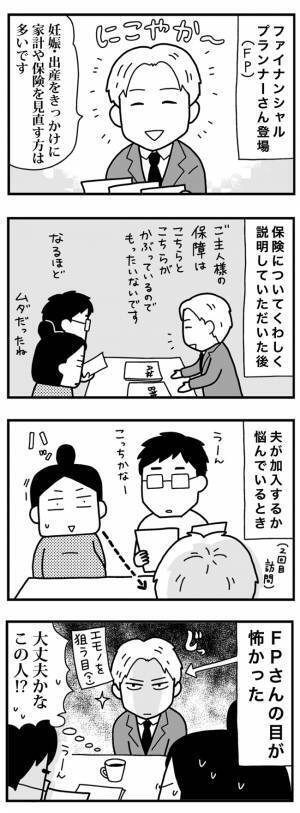 ドキドキ！？FPさんの熱いまなざし【ママならぬ日々24】