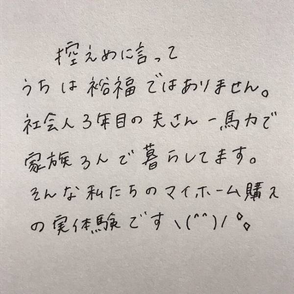新米ママ＆社会人3年目のパパ、マイホーム購入を決めた！〜きっかけ編〜
