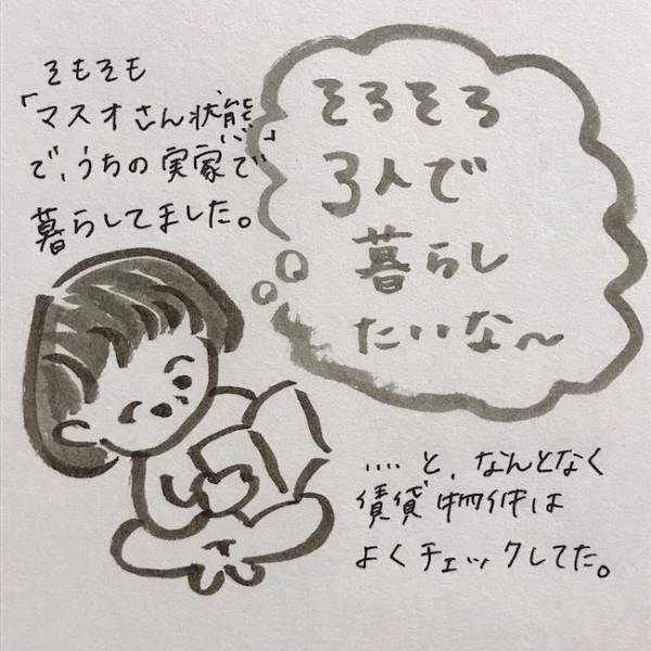新米ママ＆社会人3年目のパパ、マイホーム購入を決めた！〜きっかけ編〜