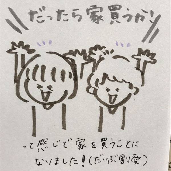 新米ママ＆社会人3年目のパパ、マイホーム購入を決めた！〜きっかけ編〜