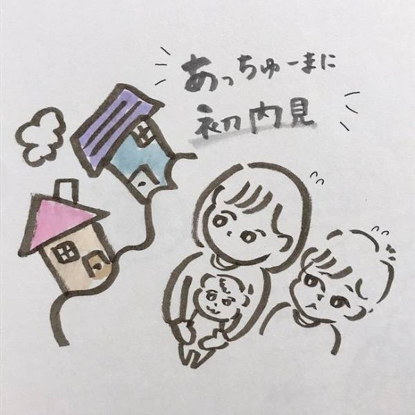 新米ママ＆社会人3年目のパパ、マイホーム購入を決めた！〜きっかけ編〜