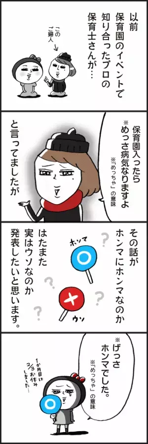 「保育園入ったら…めっちゃ〇〇になる？」脱力系ゆる育児日記第340話