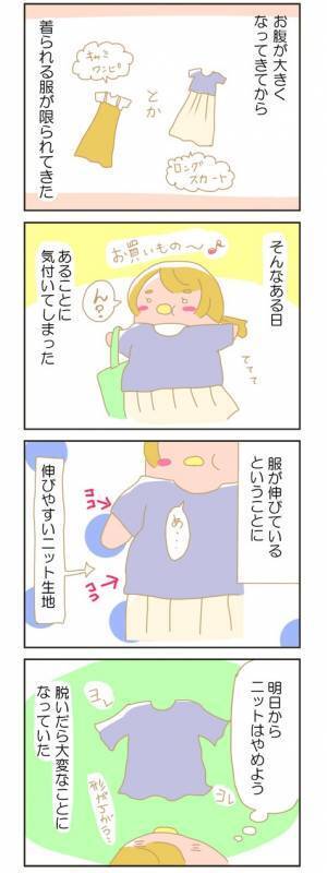 妊娠中期のある日、気づいてしまった…！【赤ちゃんがやってくる！22】