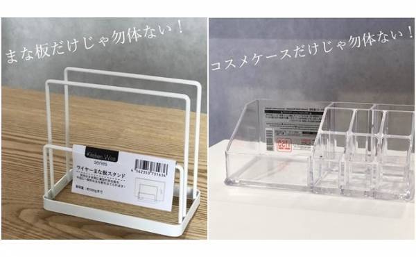 【100均収納】この発想はなかった…！本来の使い方じゃない活用術2例