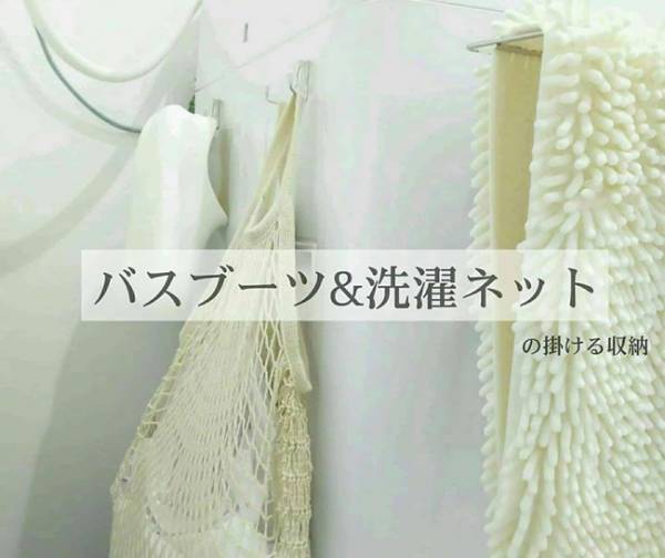 【100均収納】●●で冷蔵庫や洗濯機の壁面を便利な収納場所にするワザ