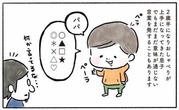 言葉がまさかの●●に聞こえて…【奥さんと子どもに好かれたい44 】