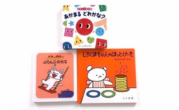 2歳児が高確率で「読んで！」とおねだりしてくる人気絵本3選！