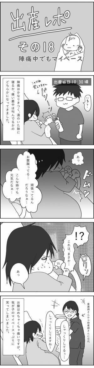 「こ、これはまさか…？！」陣痛中に驚きの〇〇！！　#出産レポ18