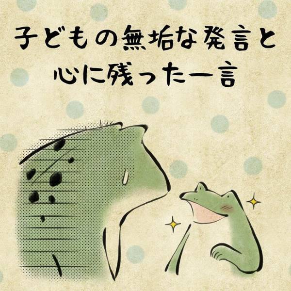子どもの無垢な発言がジワる…！「ガサガサで気持ちいい」 #育児マンガ