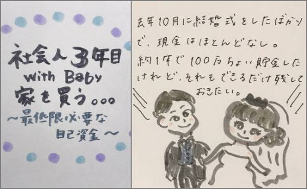 手付金にテンパる！新米ママ＆社会人3年目のパパ、マイホーム購入への道