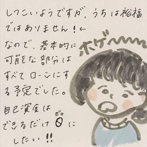 手付金にテンパる！新米ママ＆社会人3年目のパパ、マイホーム購入への道