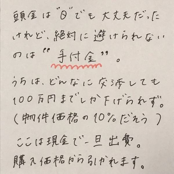 手付金にテンパる！新米ママ＆社会人3年目のパパ、マイホーム購入への道