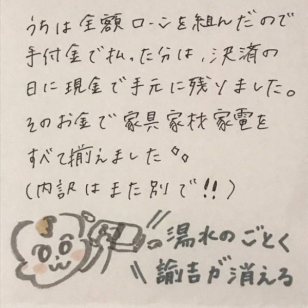 手付金にテンパる！新米ママ＆社会人3年目のパパ、マイホーム購入への道
