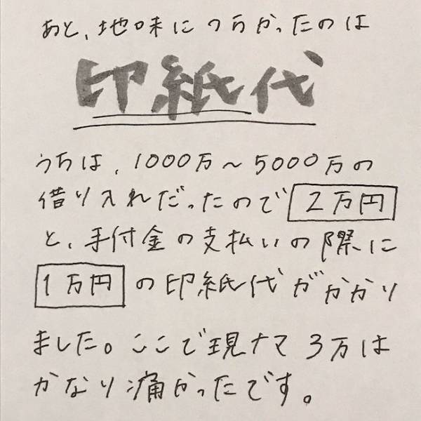 手付金にテンパる！新米ママ＆社会人3年目のパパ、マイホーム購入への道