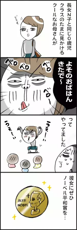 「すごっ！！体を張った超ワイルドな一芸」脱力系ゆる育児日記第341話