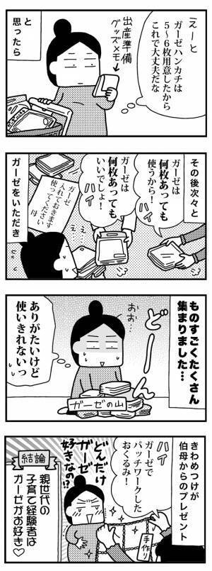 コレがかぶった！どんどん集まる○○○【ママならぬ日々26】