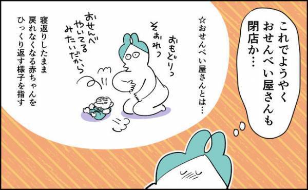 おせんべい屋さん閉店だ！と思ったら？【んぎぃちゃんカレンダー124】