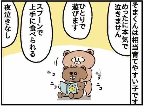 「育てやすい子」なのはわかってるけど！【ねこたぬのはじめて育児55】