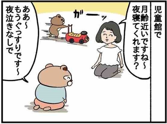 「育てやすい子」なのはわかってるけど！【ねこたぬのはじめて育児55】