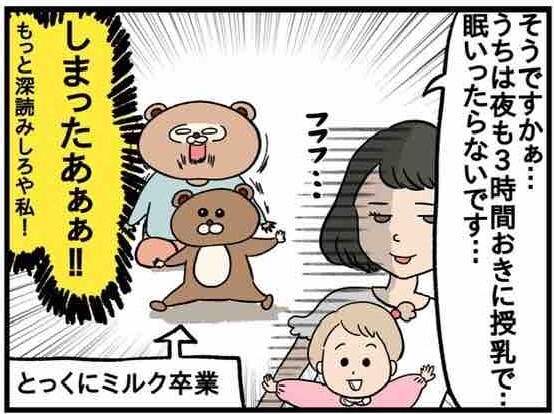 「育てやすい子」なのはわかってるけど！【ねこたぬのはじめて育児55】