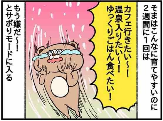 「育てやすい子」なのはわかってるけど！【ねこたぬのはじめて育児55】