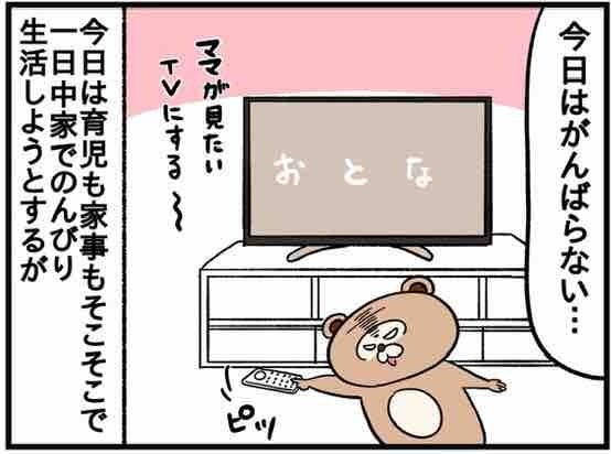 休んだはずなのに疲れてる、理由はこれか【ねこたぬのはじめて育児56】