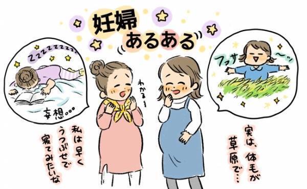 「あるある～！！」ママ友と共感！妊婦のおもしろエピソード