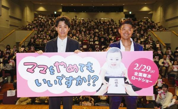 大泉洋さんも号泣！『ママをやめてもいいですか！？』が2月29日公開