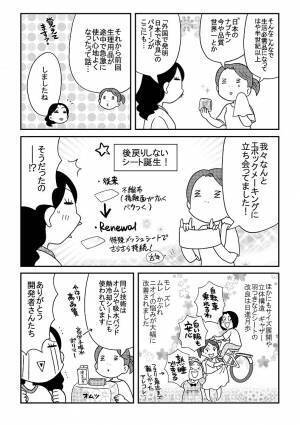 こんなに不便だったの！ナプキンが開発される過程がわかりやすいと話題