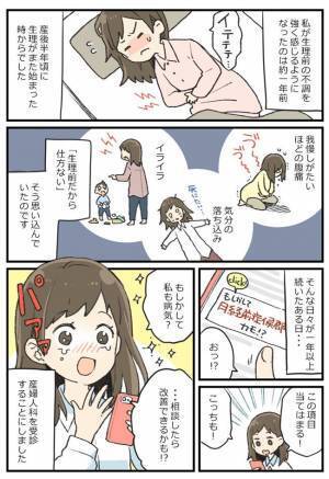今なんて…？重いPMSで受診したら、医師から信じられない言葉が…！