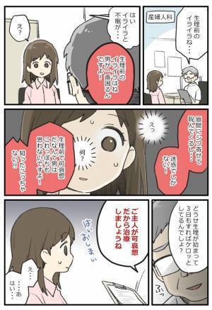 今なんて…？重いPMSで受診したら、医師から信じられない言葉が…！
