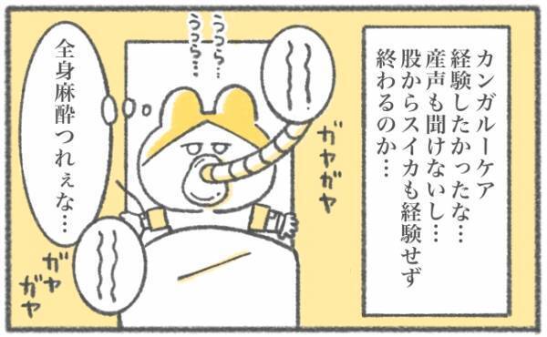 「寝てたまるか！」なぜか全身麻酔に抵抗しがち… #キヨの出産記録37