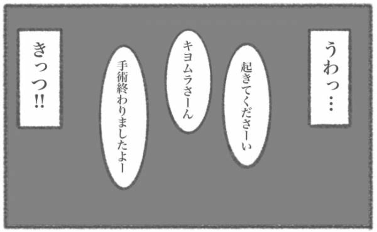 赤ちゃんは 帝王切開の術後 泣きそうになった キヨの出産記録38 年3月26日 ウーマンエキサイト