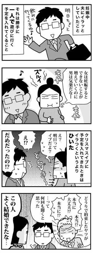 夫にイラッ！男ってズルイと思ったこと【ママならぬ日々29】