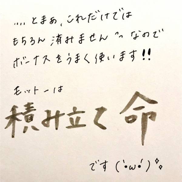 生活費は積み立て命！新米ママ＆社会人3年目のパパ、家を買いました★