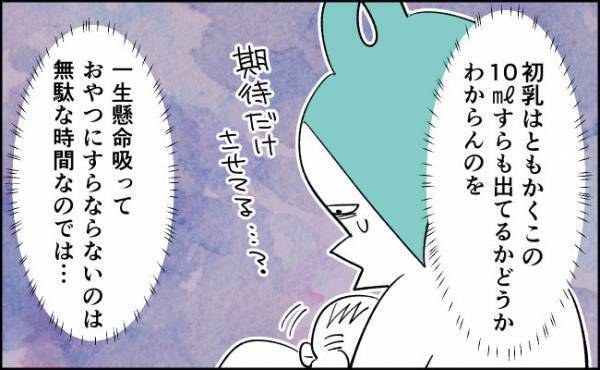 あれ？この授乳、もしや必要ない…？【んぎぃちゃんカレンダー128】