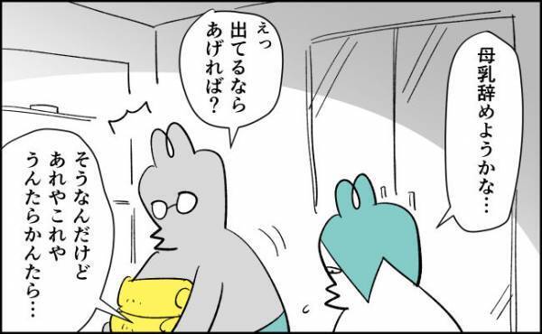 授乳問題で悩む私がハッとした夫の一言【んぎぃちゃんカレンダー130】