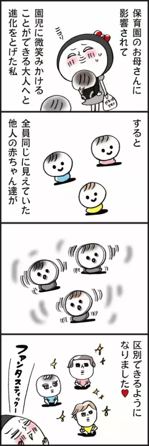 「アメージング！こんな変化が起こるとは」脱力系ゆる育児日記第344話