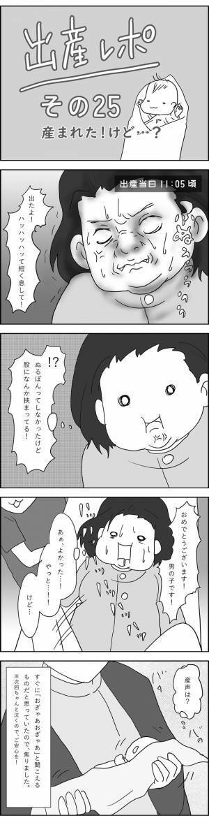 「つ、ついに生まれたぁ～～！！」…だけど…？　#出産レポ25