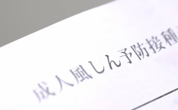 受けるのは今！ 風しん抗体検査・予防接種。対象者にはクーポン券を配布