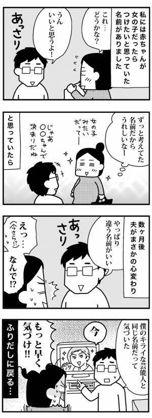 名づけで迷走！理想の名前を求めて（1）【ママならぬ日々30】