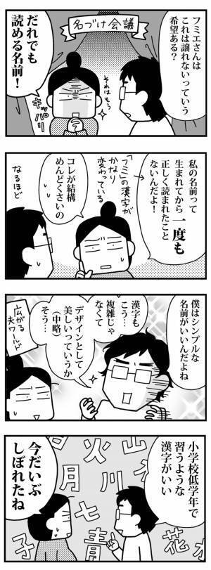 名づけで迷走！理想の名前を求めて（2）【ママならぬ日々31】