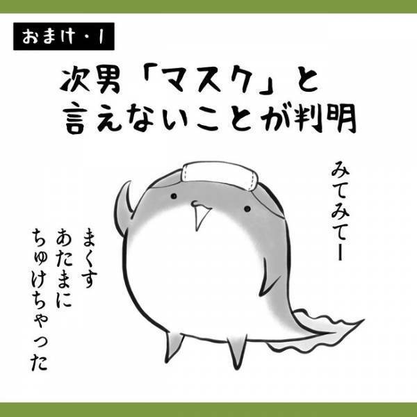 かわいすぎる…！「マスク」と言えない子どもにキュン♡　#育児マンガ
