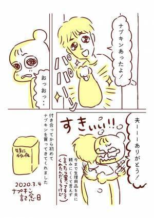めっちゃかっこよく見えた！ナプキン不足のピンチから救ってくれたのは…
